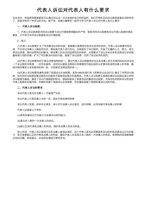 代表人诉讼对代表人有什么要求