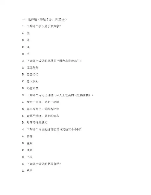 小学语文素质大赛试卷