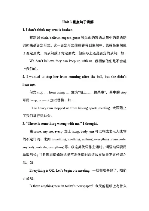 冀教版九年级英语上册Unit 3 Safety 单元知识点归纳：重点句子讲解