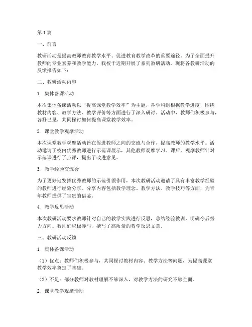 教研活动各反馈(3篇)