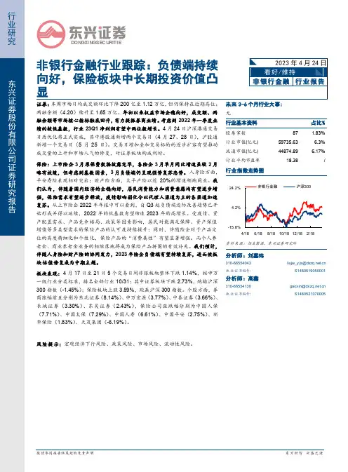 非银行金融行业跟踪：负债端持续向好，保险板块中长期投资价值凸显