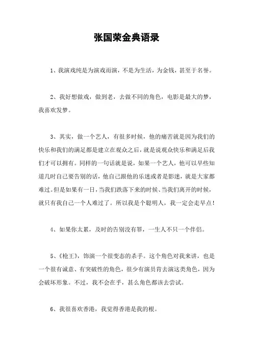 张国荣金典语录