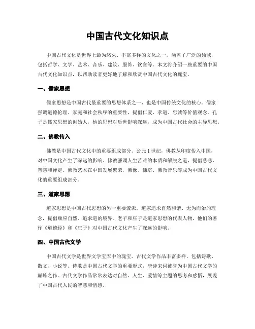 中国古代文化知识点