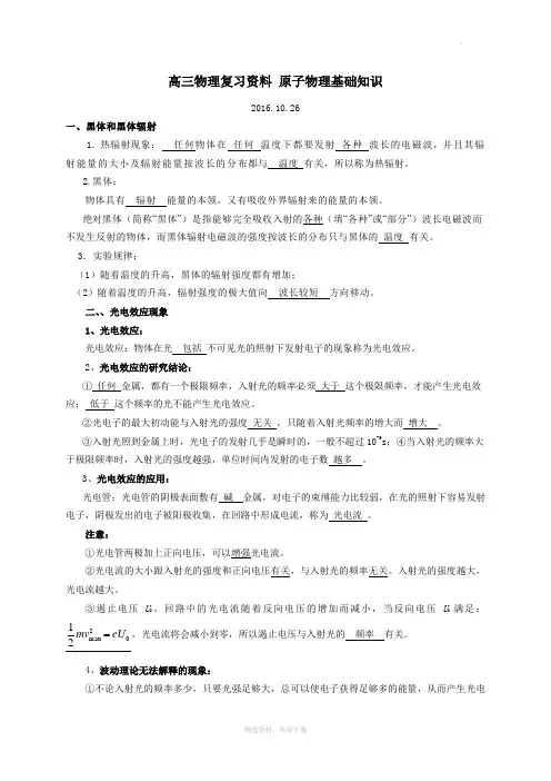高三物理复习资料 原子物理基础知识