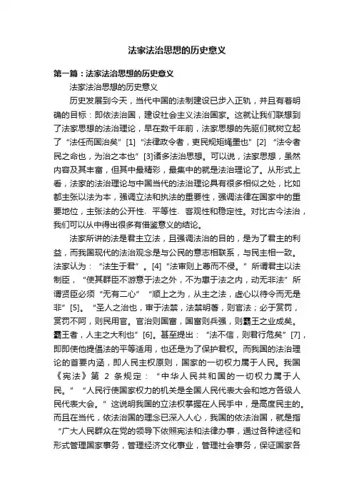 法家法治思想的历史意义