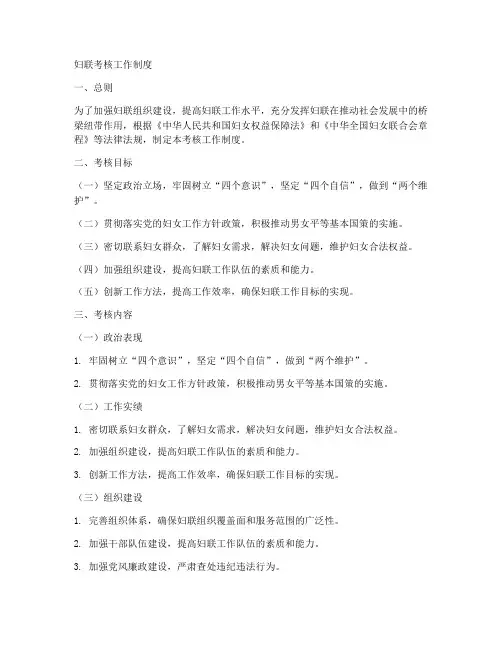 妇联考核工作制度