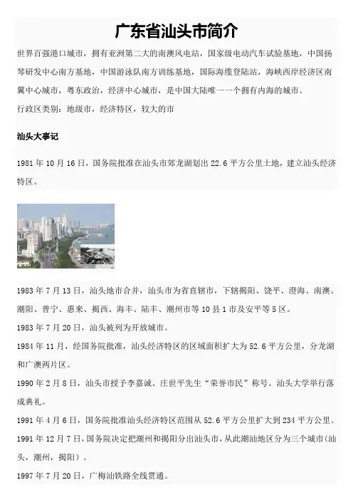 广东省汕头市简介