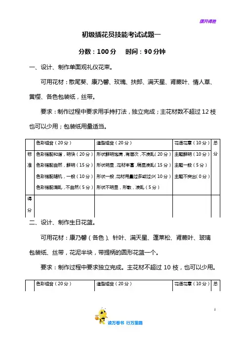 初级插花工实践考核试题 