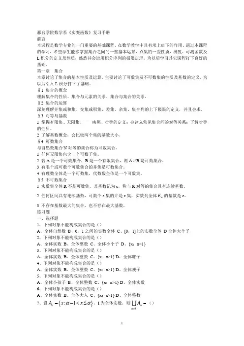实变函数复习手册