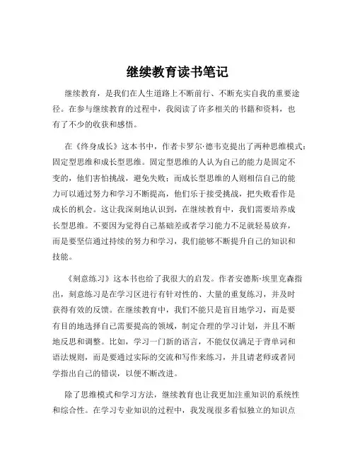 继续教育读书笔记