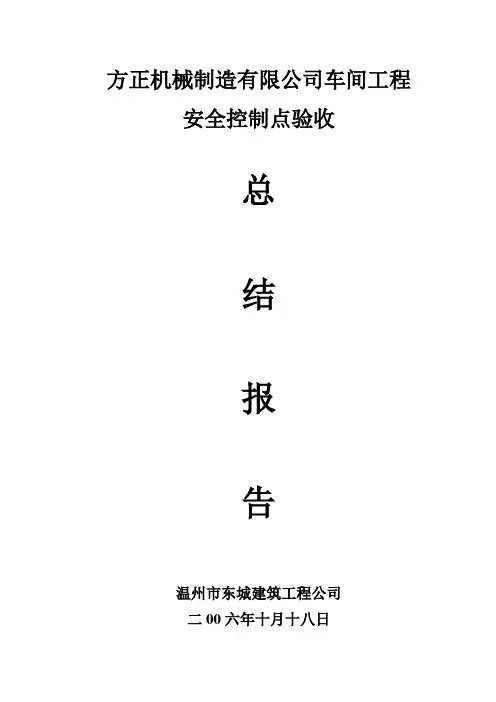 05控制点验收总结报告