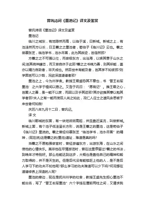 曾巩诗词《墨池记》译文及鉴赏