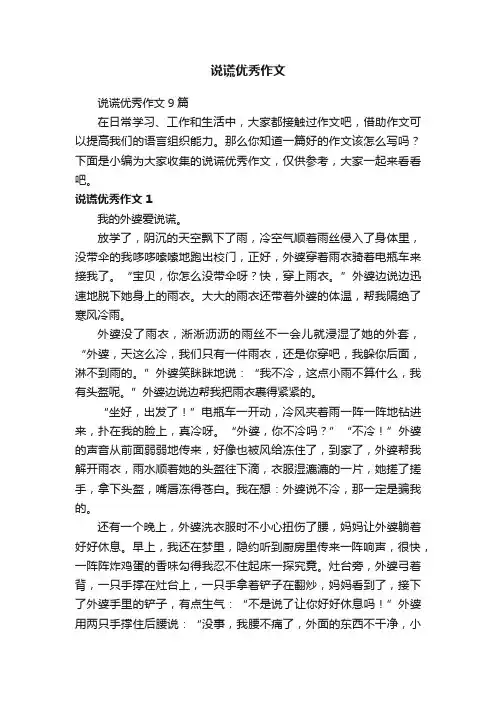 说谎优秀作文