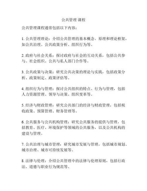 公共管理 课程
