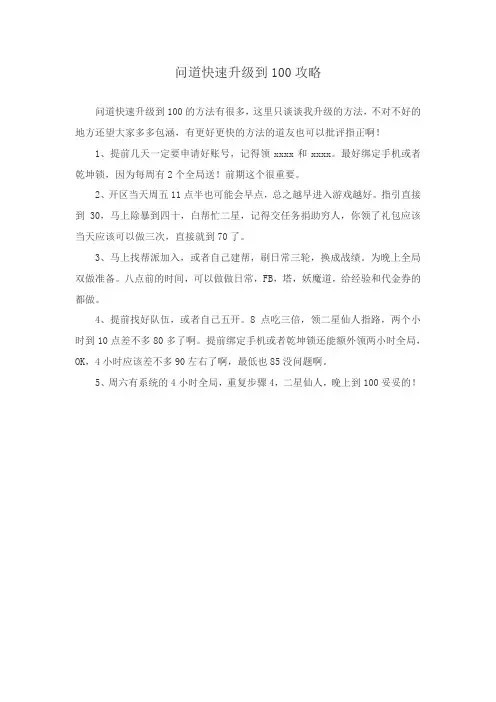 问道快速升级100攻略