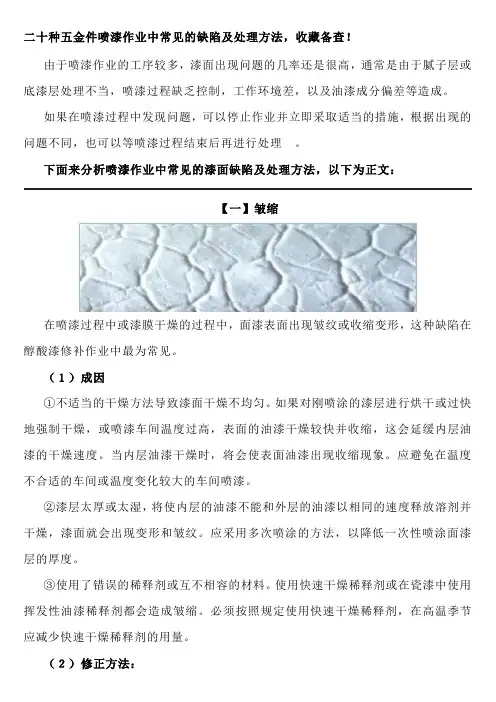 二十种五金件喷漆作业中常见的缺陷及处理方法,收藏备查!
