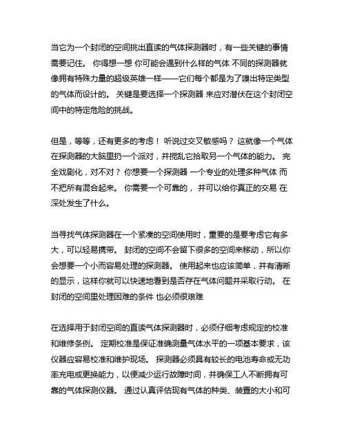 《有限空间直读式气体检测仪选用指南》