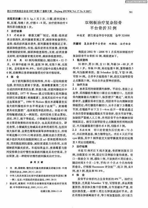 双钢板治疗复杂胫骨平台骨折32例