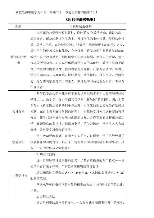 最近冀教版九年级数学下册单元习题31.4 用列举法求简单事件的概率