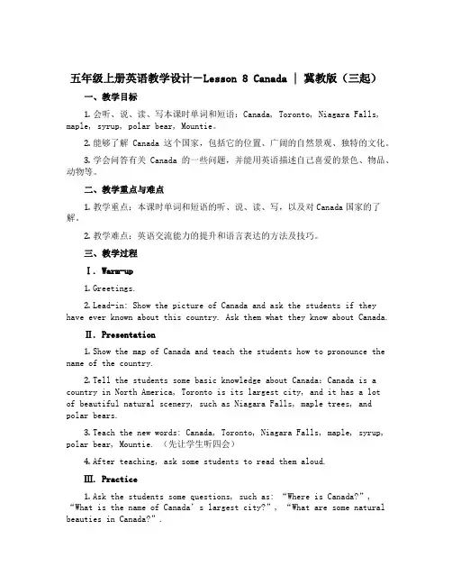 五年级上册英语教学设计-Lesson 8 Canada ｜冀教版(三起) 