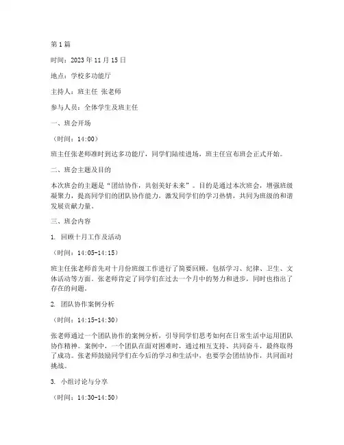 十一月班会记录(3篇)