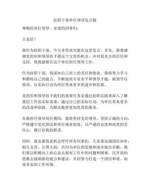 挂职干部单位领导发言稿