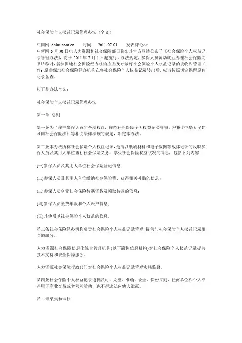 社会保险个人权益记录管理办法(全文)