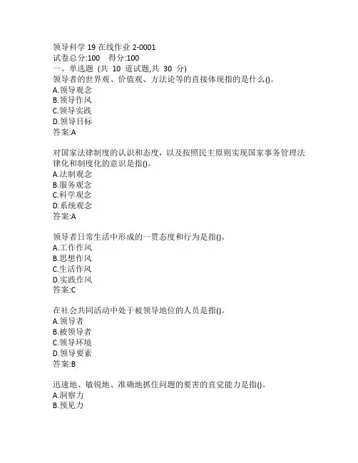 东师19秋在线作业2-0001参考答案