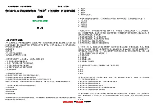 东北财经大学智慧树知到“法学”《合同法》网课测试题答案1