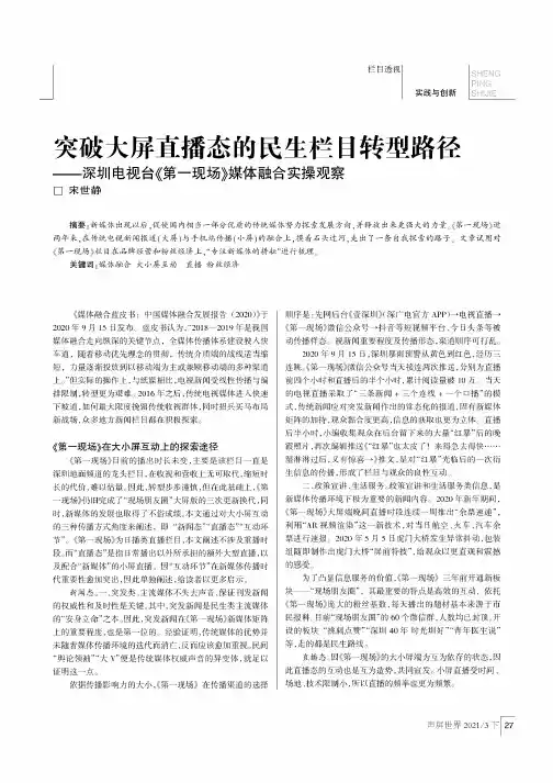突破大屏直播态的民生栏目转型路径——深圳电视台《第一现场》媒体融合实操观察