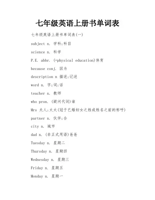 七年级英语上册书单词表