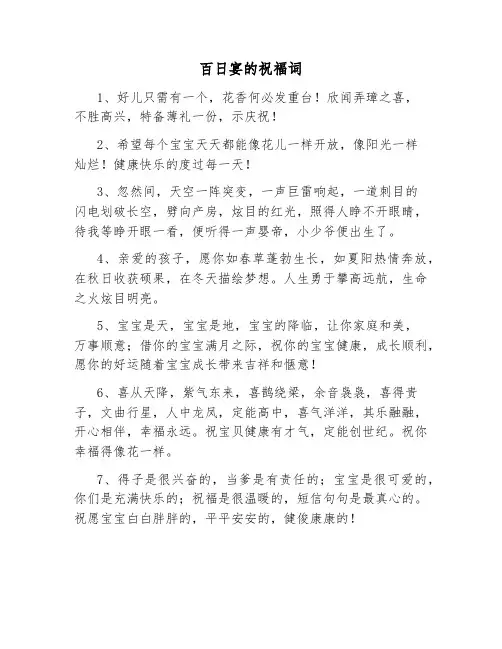 百日宴的祝福词