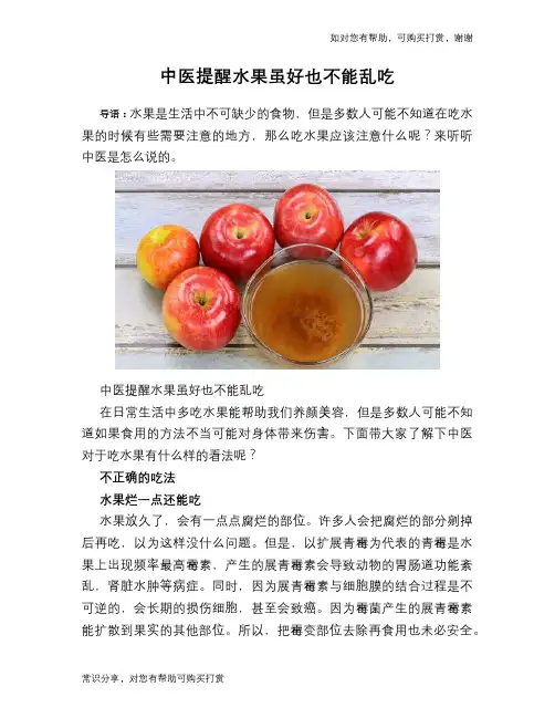 中医提醒水果虽好也不能乱吃