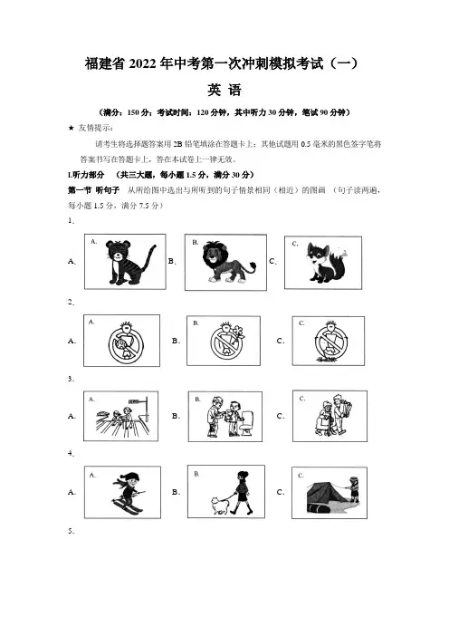 【中考模拟卷】福建省2022届中考英语第一次冲刺模拟考试(一)含答案与解析