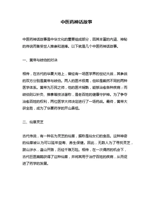 中医药神话故事