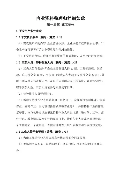 内业资料整理归档细则(施工单位)