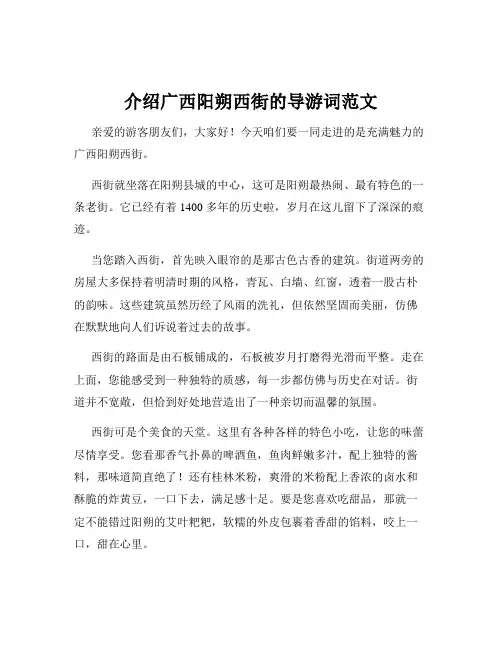 介绍广西阳朔西街的导游词范文