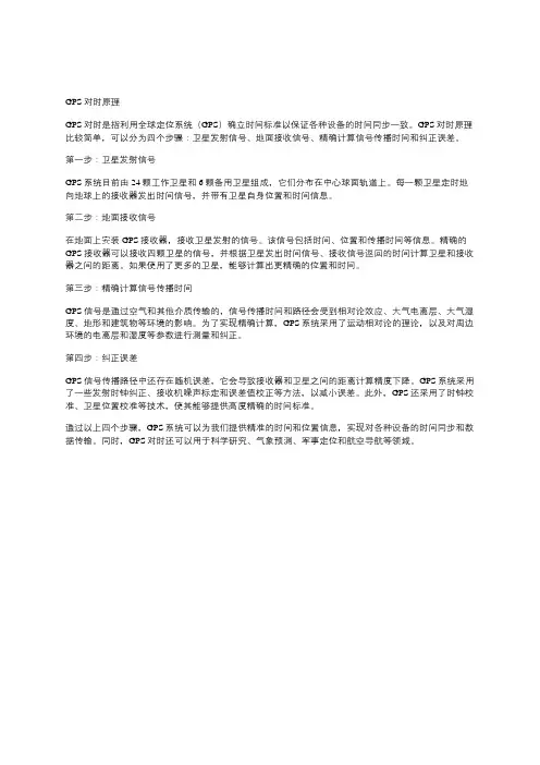 gps对时原理