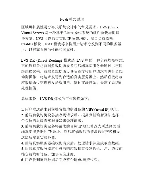 lvs dr模式原理