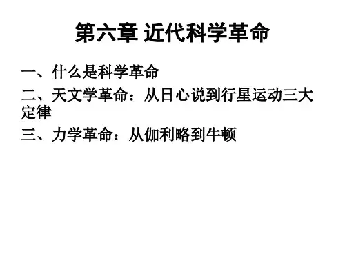 近代科学革命