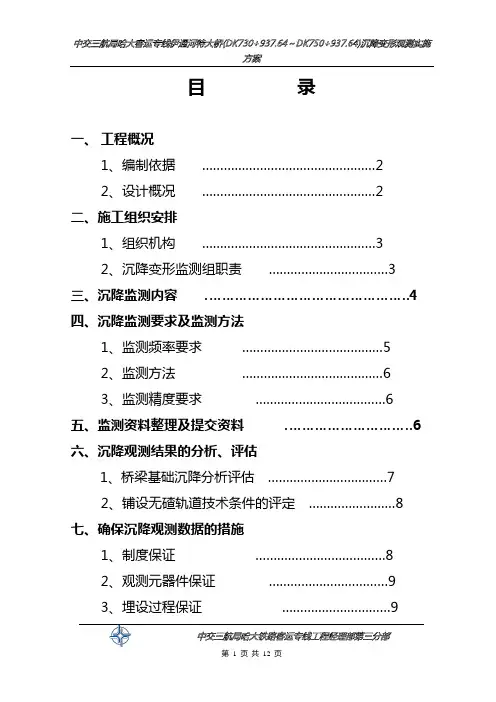 沉降变形观测实施方案