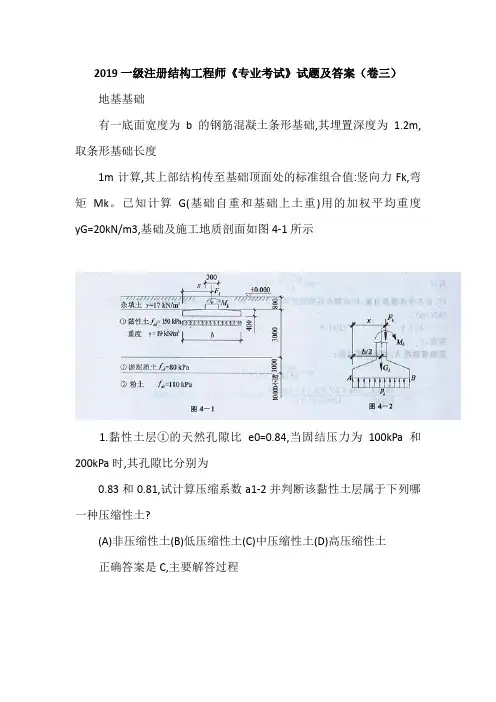 2019一级注册结构工程师《专业考试》试题及答案(卷三)