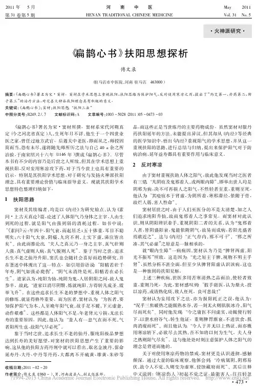 《扁鹊心书》扶阳思想探析