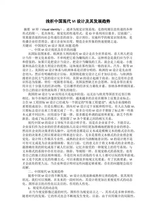 浅析中国现代VI设计及其发展趋势