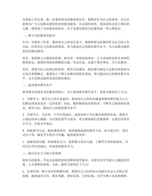 教育_为民服务心得体会