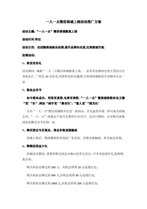 某商城微信营销线上推广方案