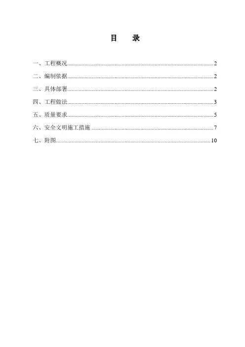 临时设施施工方案( 通用)