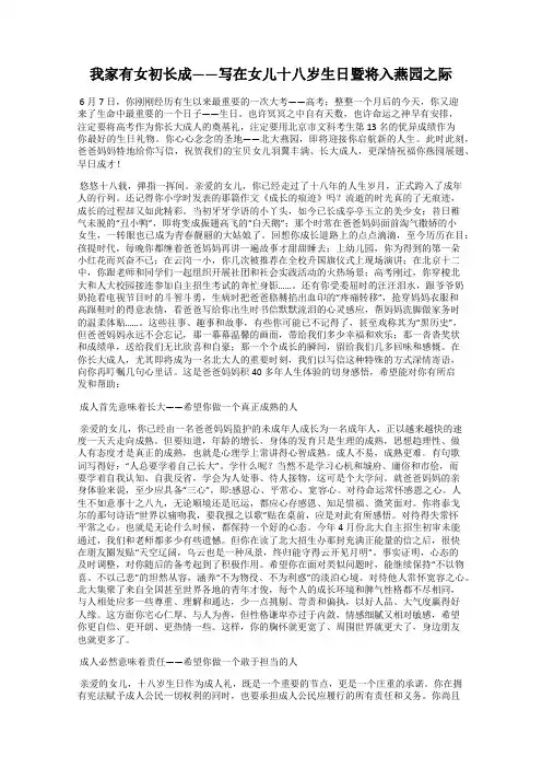 我家有女初长成——写在女儿十八岁生日暨将入燕园之际