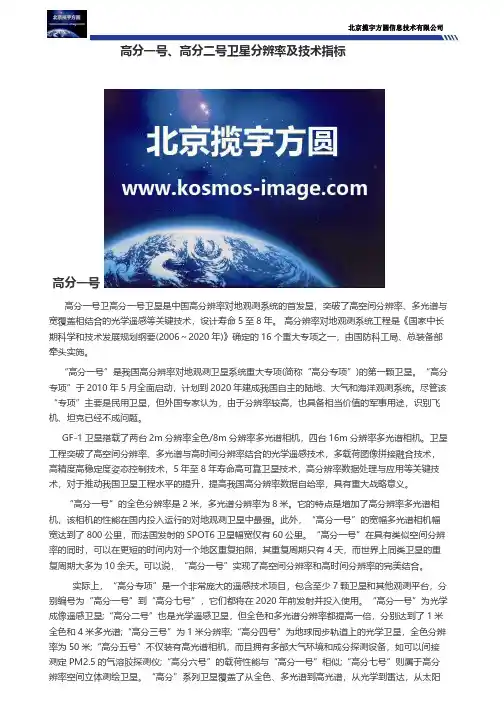 高分一号、高分二号卫星分辨率及技术指标