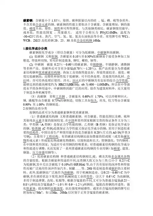 碳素钢